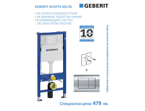 Структура за вграждане GEBERIT Duofix с бутон Delta30 хром